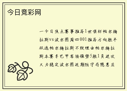 今日竞彩网